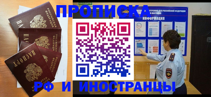 временная регистрация купить в Искитиме